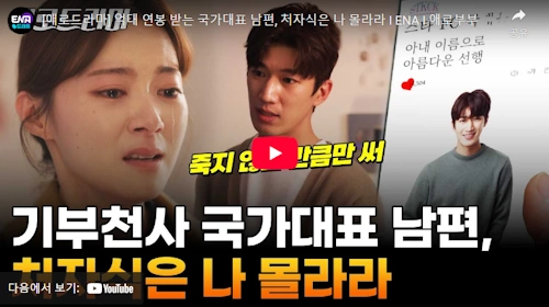 애로부부 국가대표 축구선수 남편