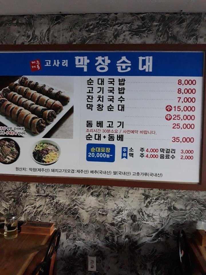 사장님귀는 당나귀귀 장윤정도 가고싶어한 정호영 제주산 막창에 고사리로 만든 수제순대 고사리 막창 순대 제주도 제주시 맛집 소개