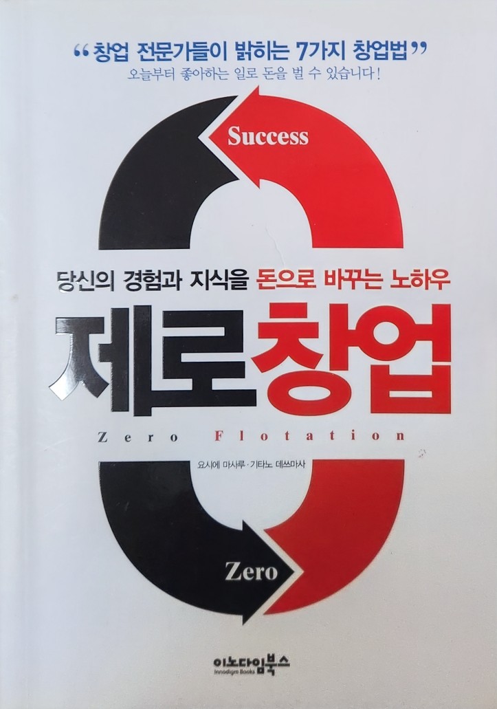제로 창업