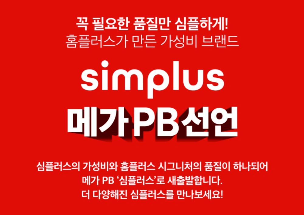 홈플러스-전단-행사-전단지