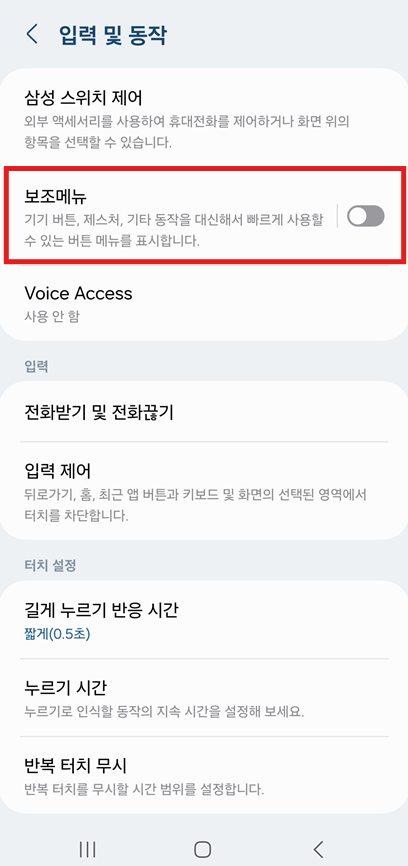 방법 3: 보조 메뉴로 찍기 - 터치 한 번으로 간단하게