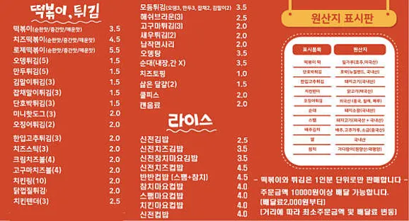 신전떡볶이 함평점