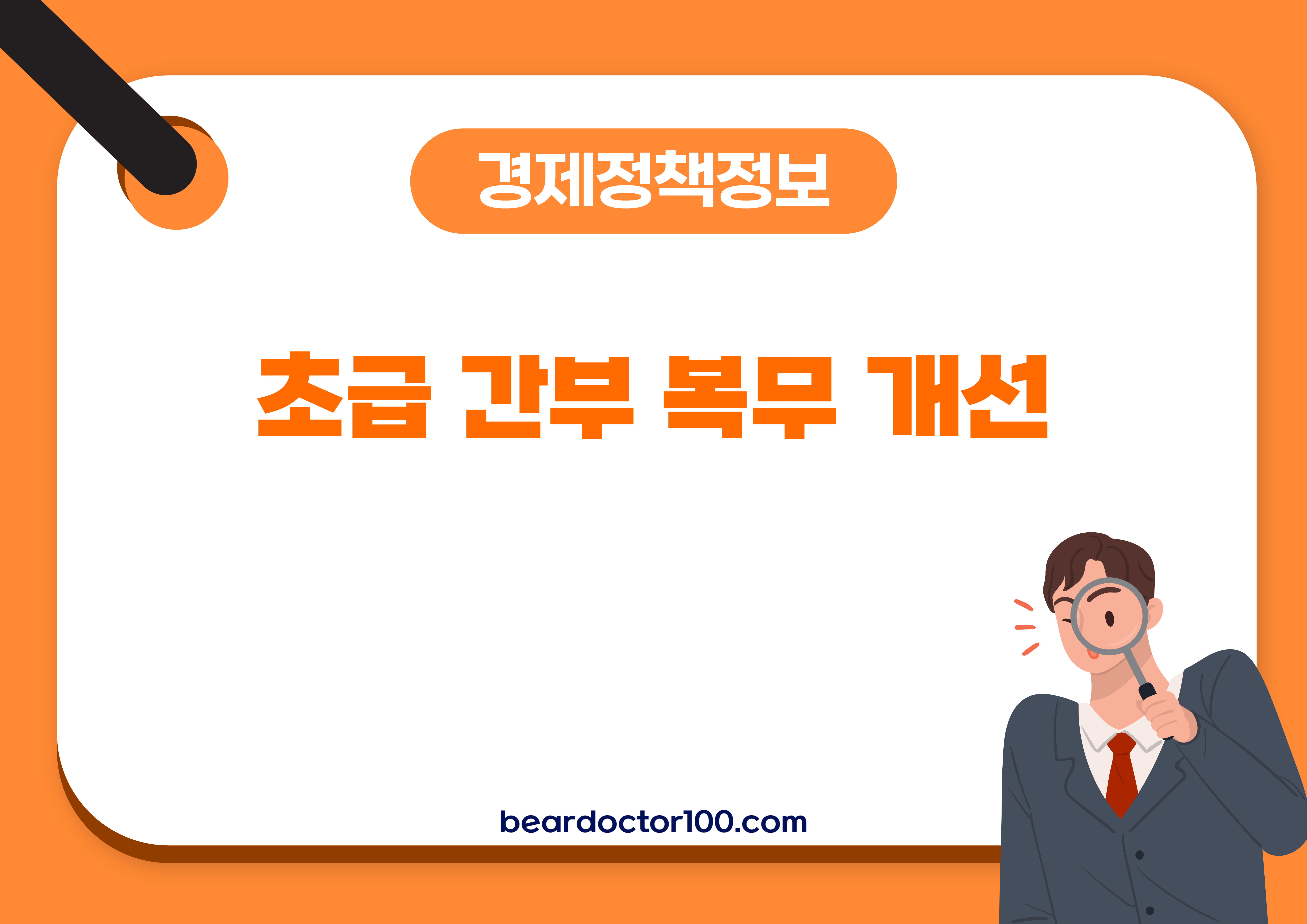 초급 간부 복무 개선