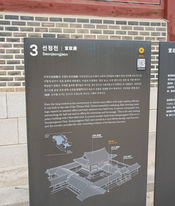 창덕궁 선정전 안내문