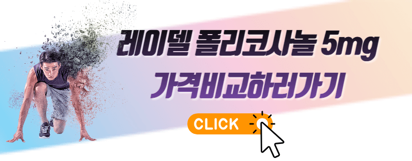 폴리코사놀