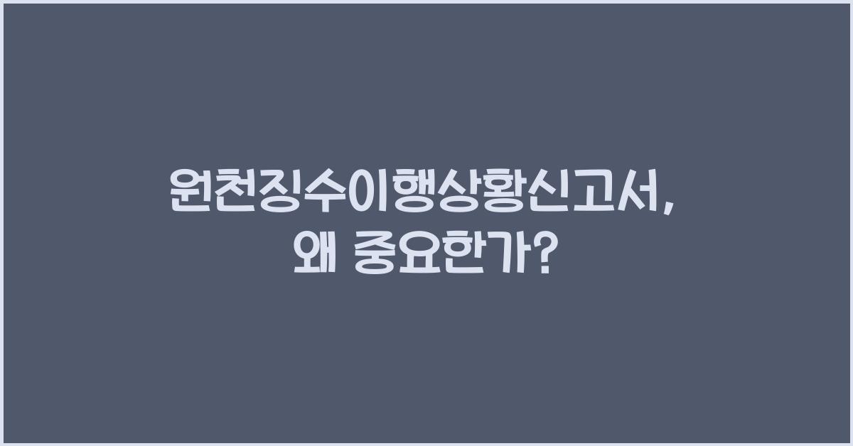 원천징수이행상황신고서