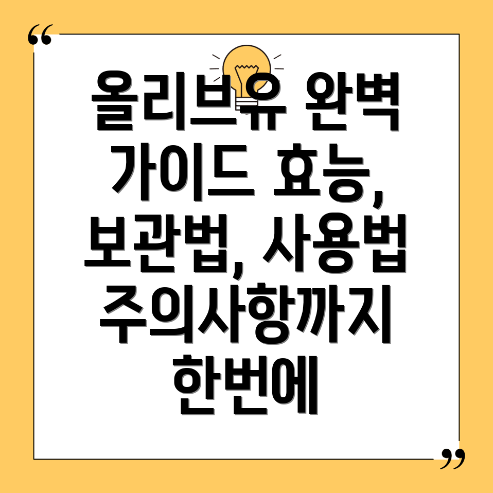 올리브오일