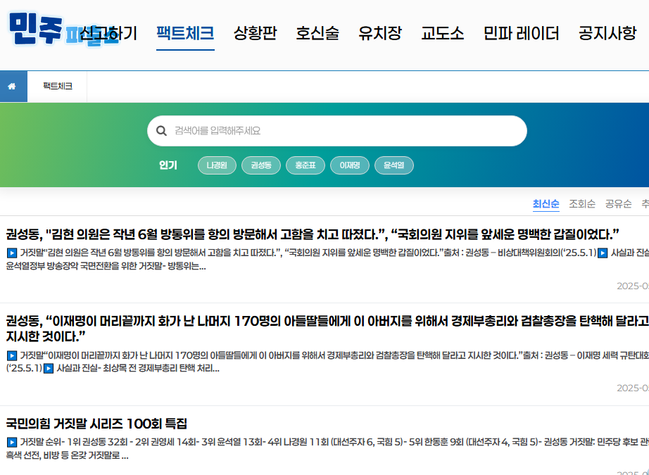 민주파출소 홈페이지 신고방법