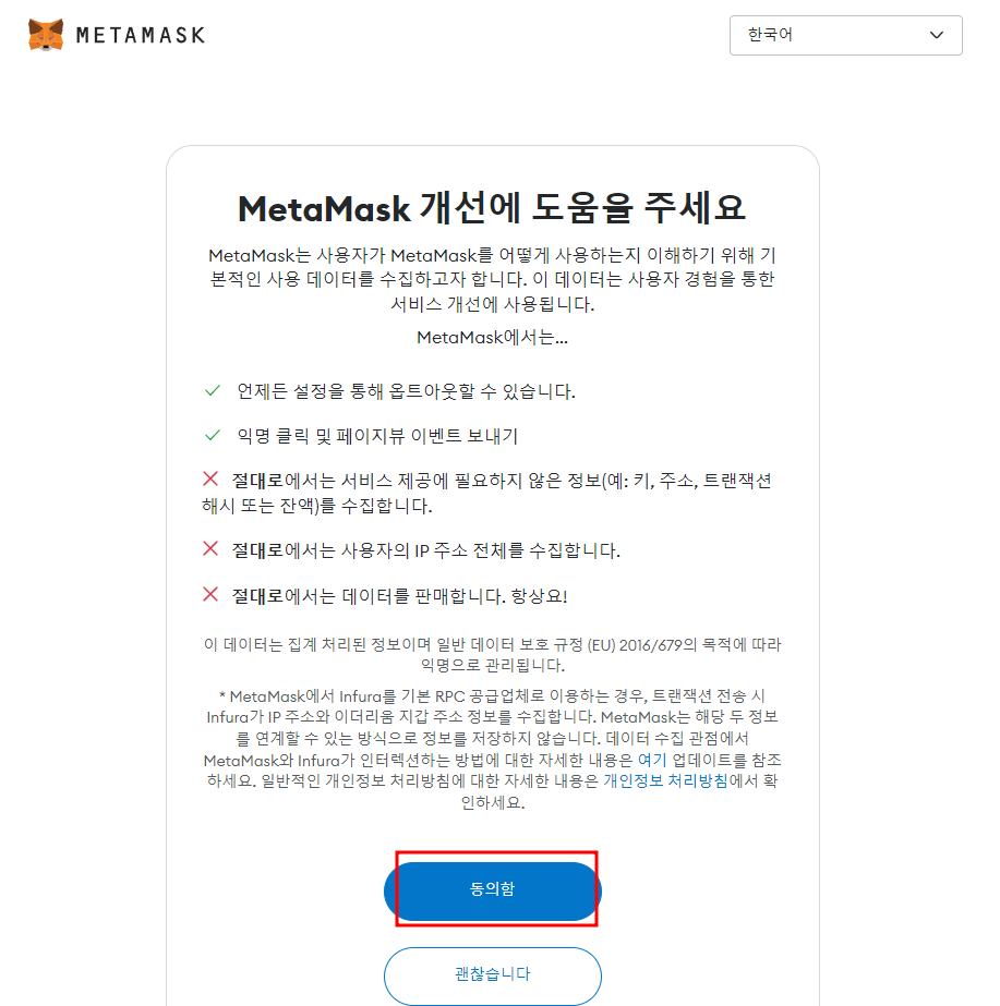 메타마스크