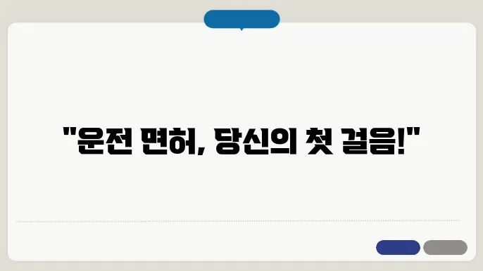 운전 면허 시험 신청 전 준비물