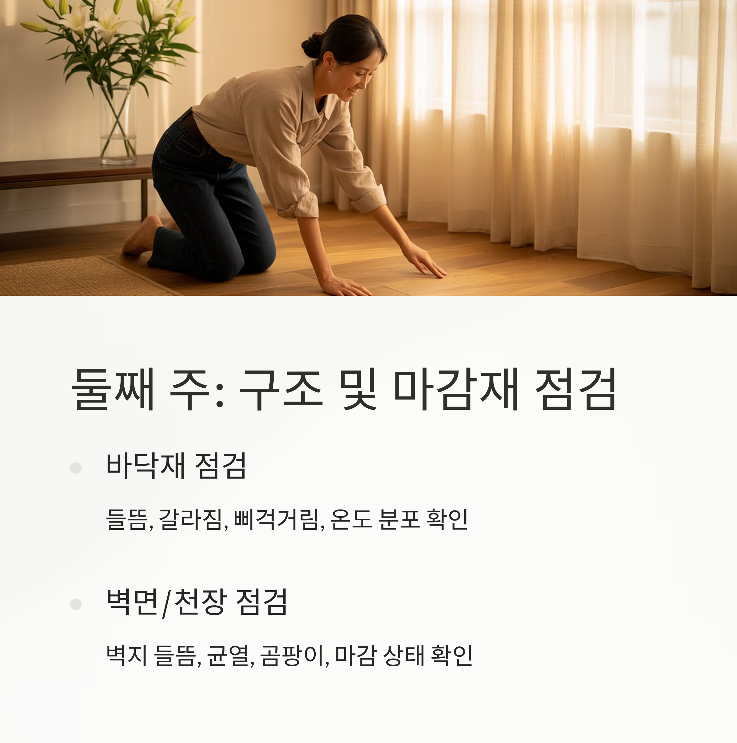 이사 후 둘째주 점검사항