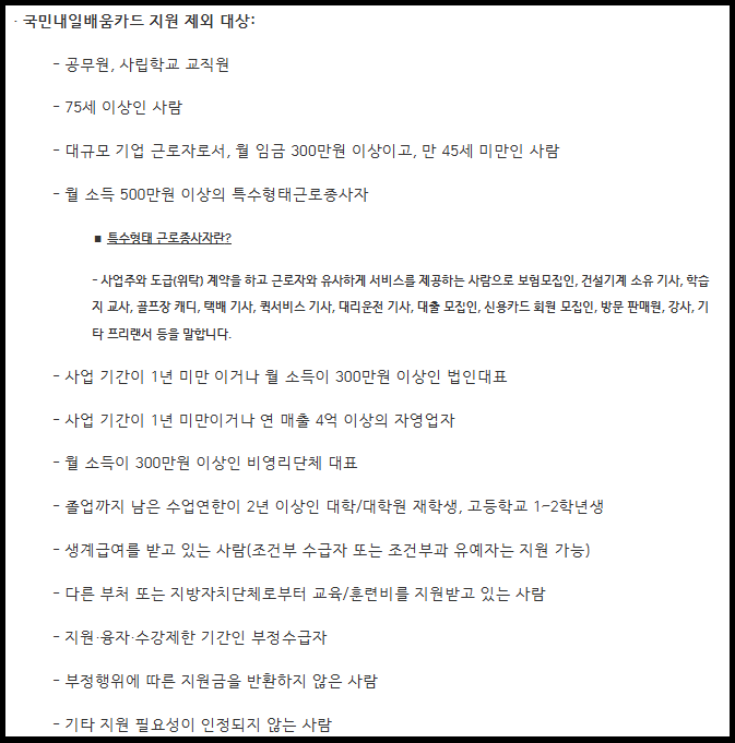 내일배움카드 지원 제외 대상