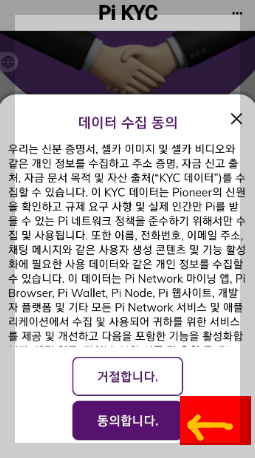 파이코인 KYC 간단하게 인증하기&amp;#44; 인증방법