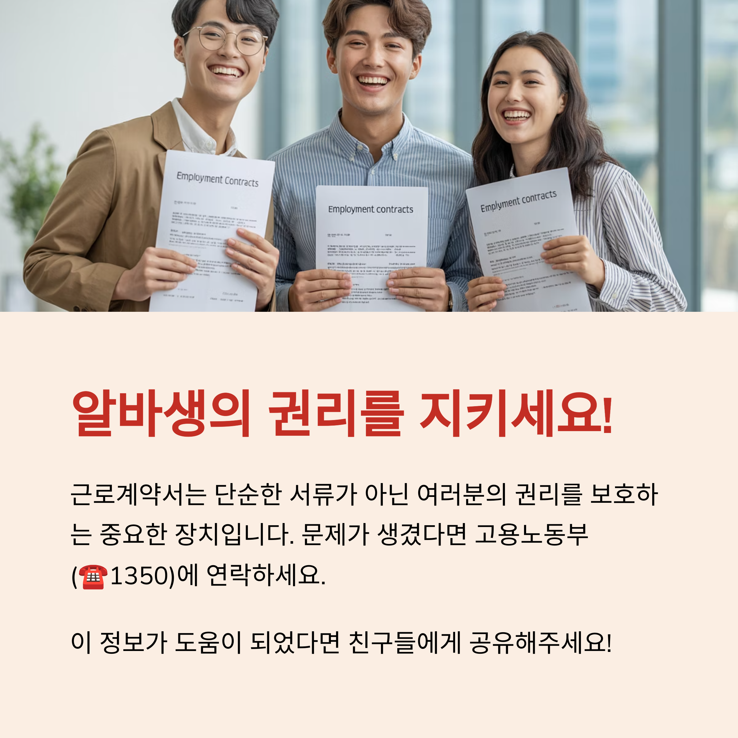 알바생-권리-지키세요