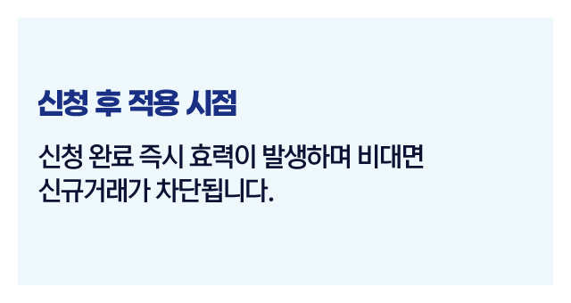 안심차단서비스신청절차-이미지4