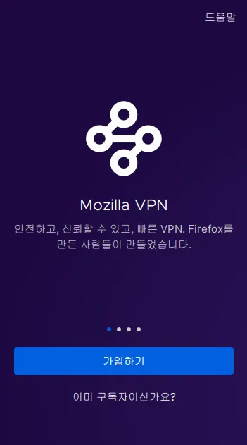 파이어폭스 Mozilla VPN