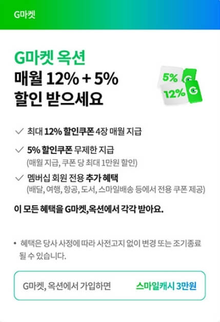 G마켓-혜택-상세내역