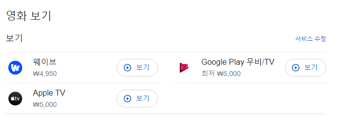 영화 듄 파트1 보는곳