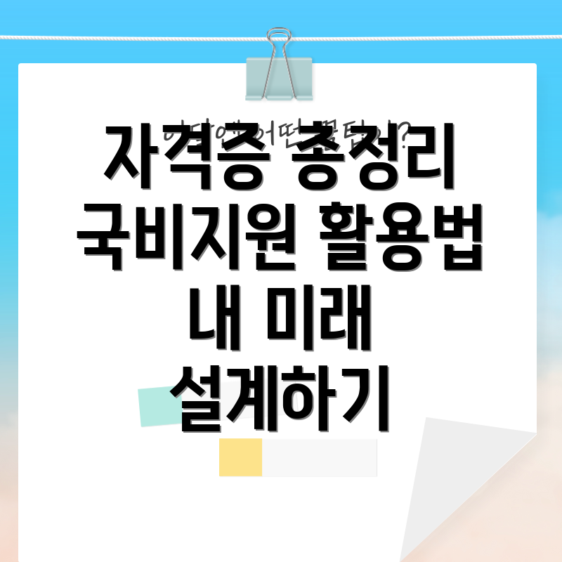 국비지원 자격증 종류