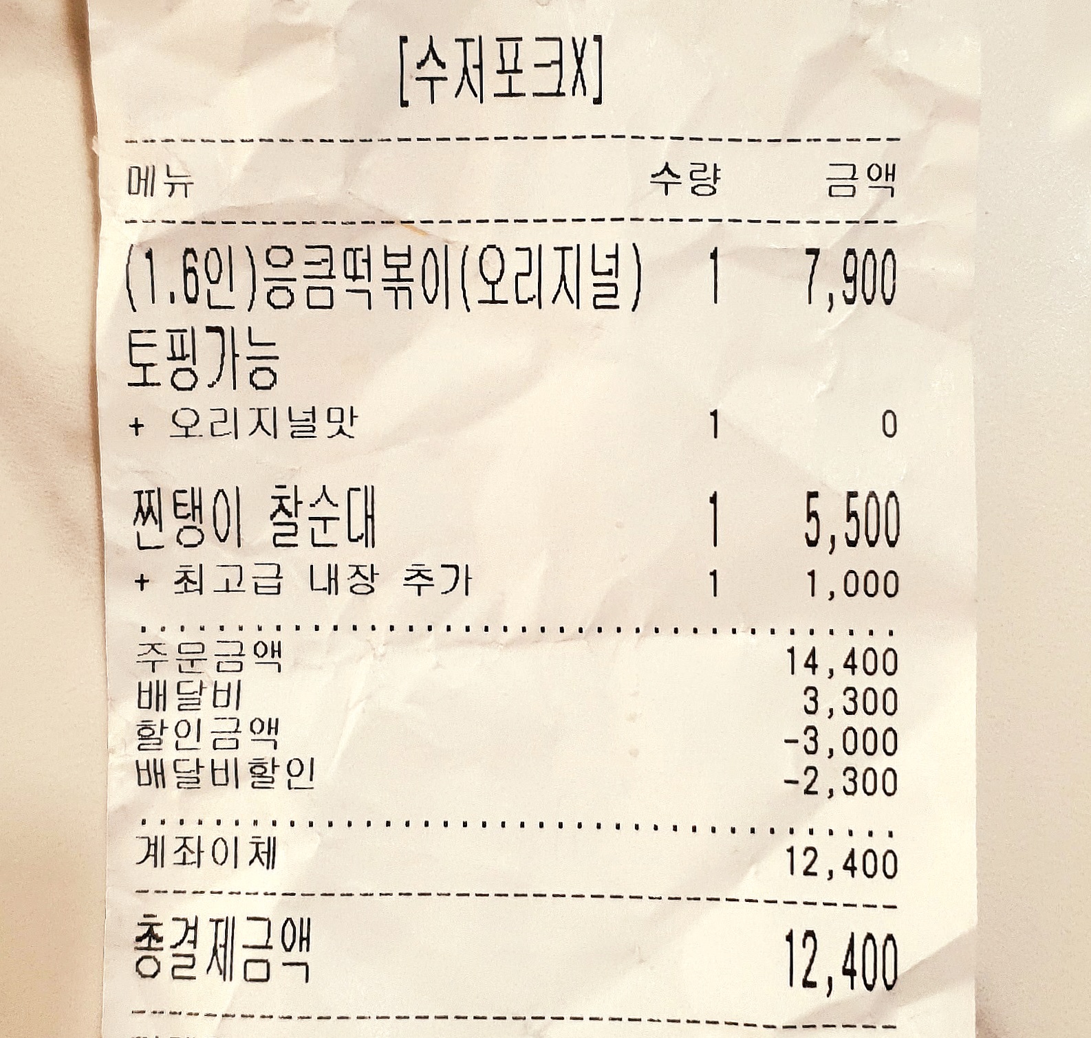 영수증을-첨부합니다.