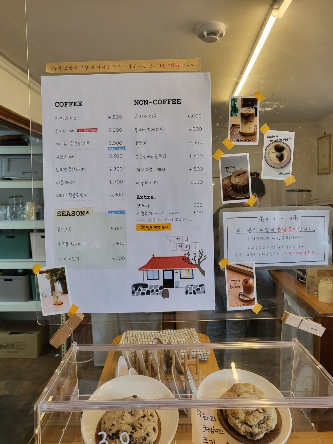 선재리커피집 메뉴