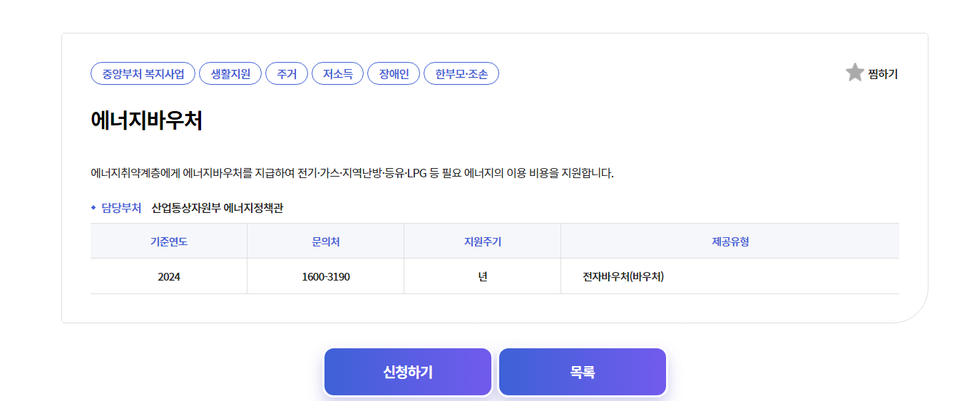 에너지바우처 신청화면