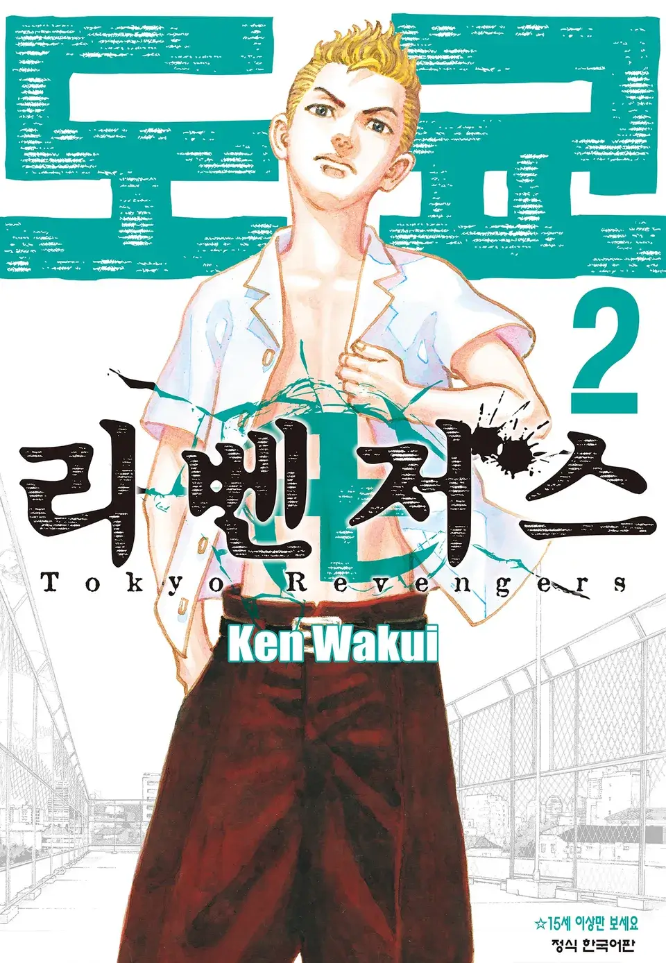 넷플릭스 도쿄 리벤저스 원작 애니 영화 줄거리 결말
