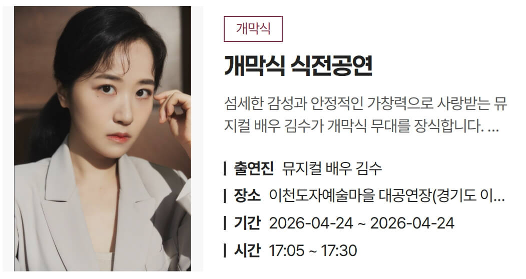 이천 도자기축제 개막식 일정 주차장