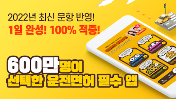 운전면허 PLUS google 앱