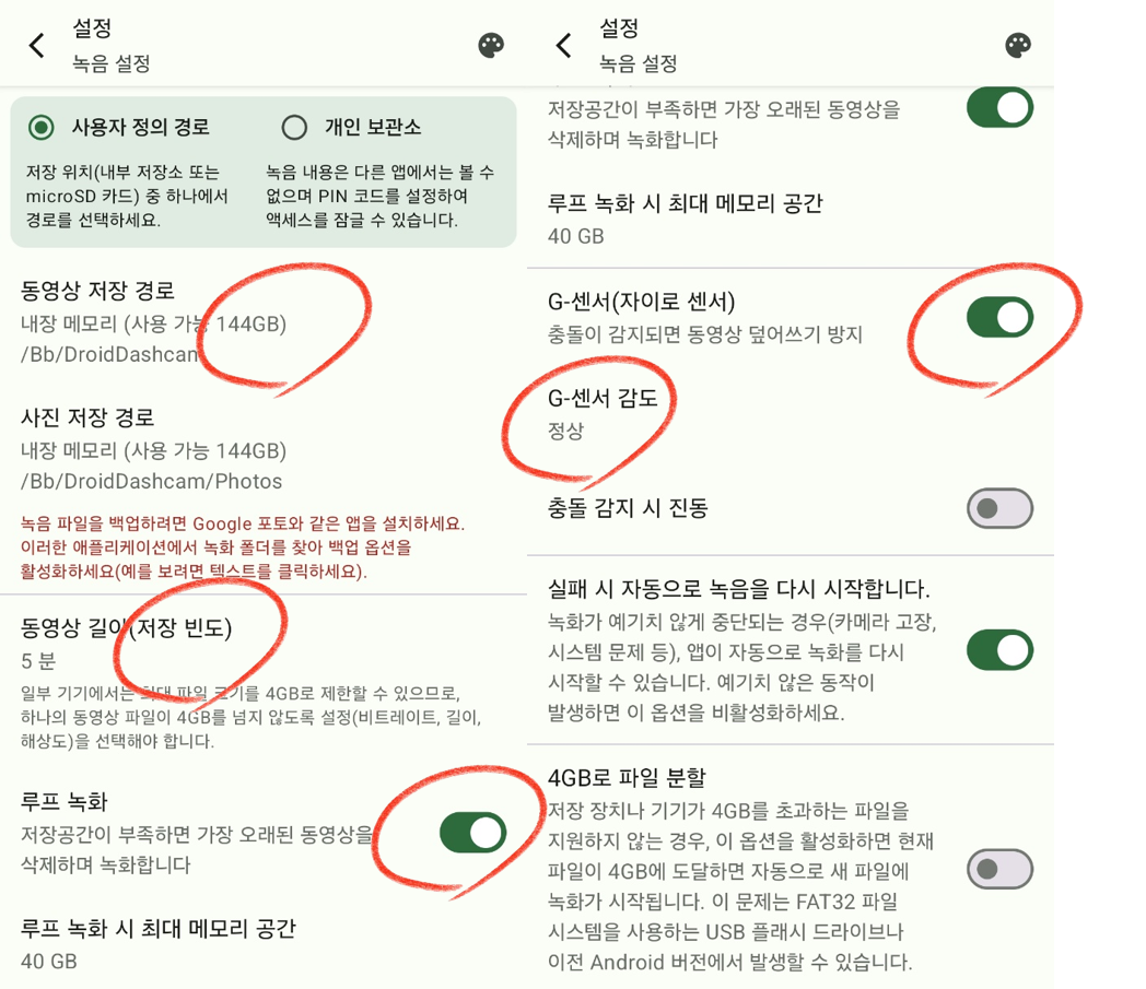 녹화 및 루프 저장 관련 설정 화면