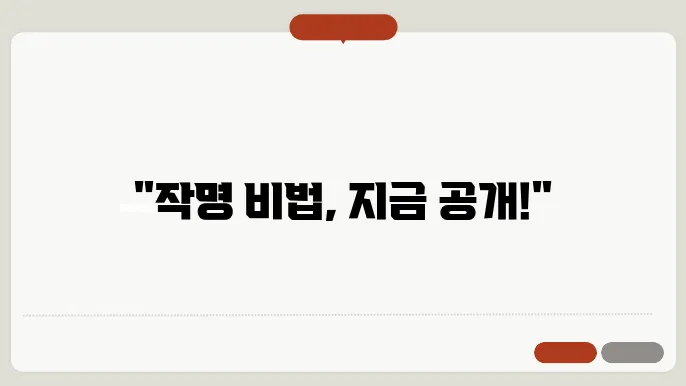 네이밍짓기 전략 정보 총정리