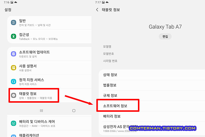 안드로이드 소프트웨어 정보