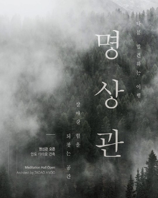 뮤지엄 산