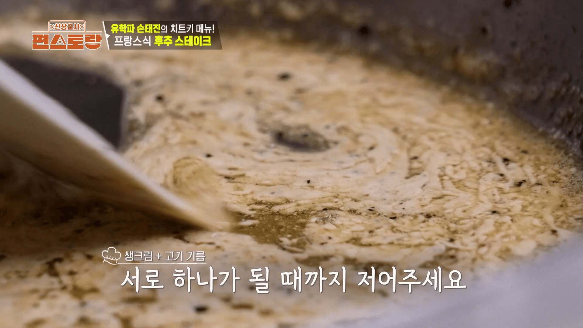 편스토랑 손태진의 요리 장면