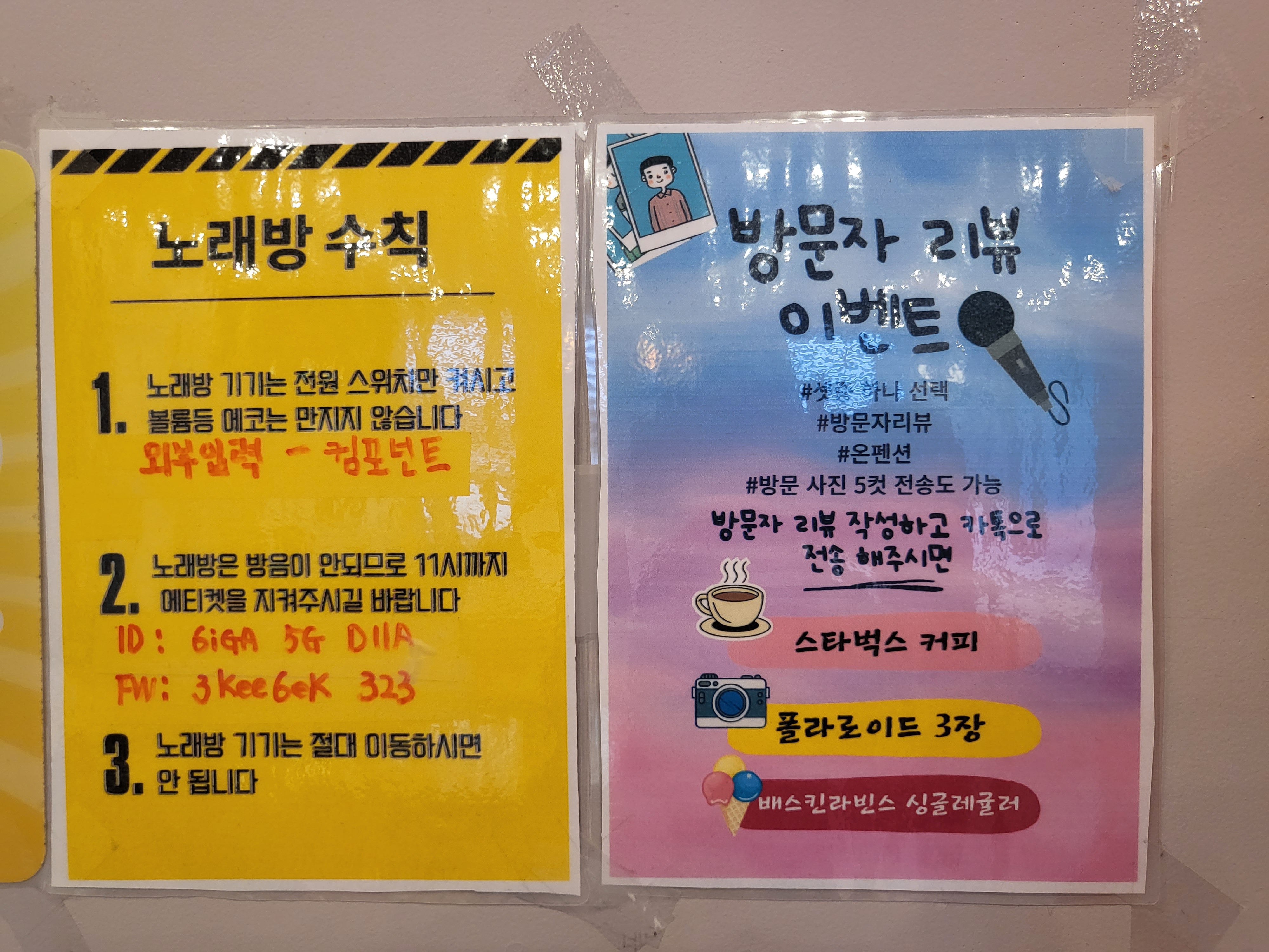 온펜션 - 노래방수칙