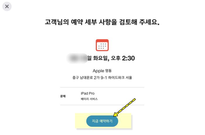 애플 수리 예약하기