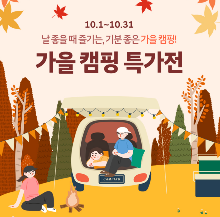 캠핑특가전
