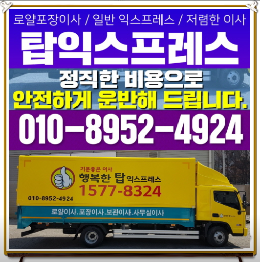 탑익스프레스