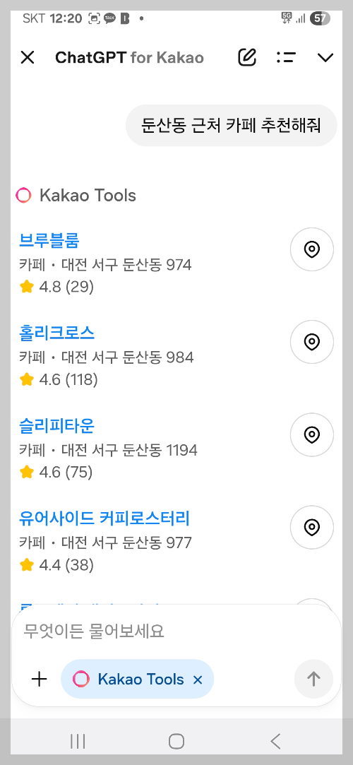 카카오톡 챗GPT