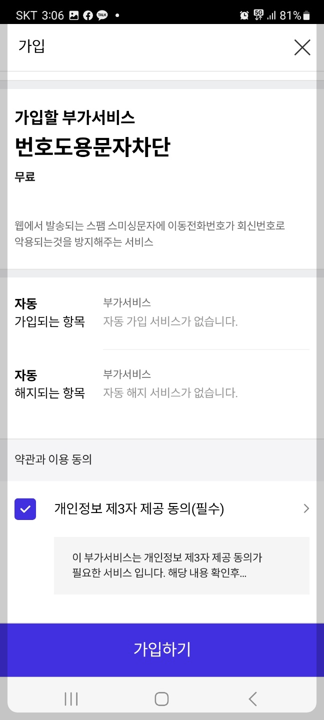 번호도용 차단서비스