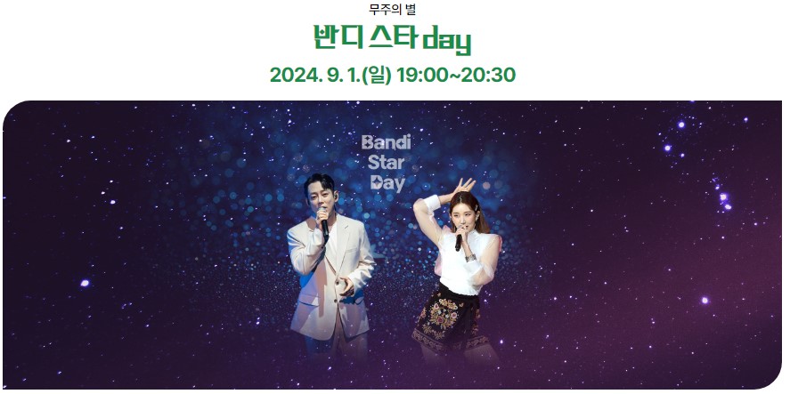 무주 반딧불축제