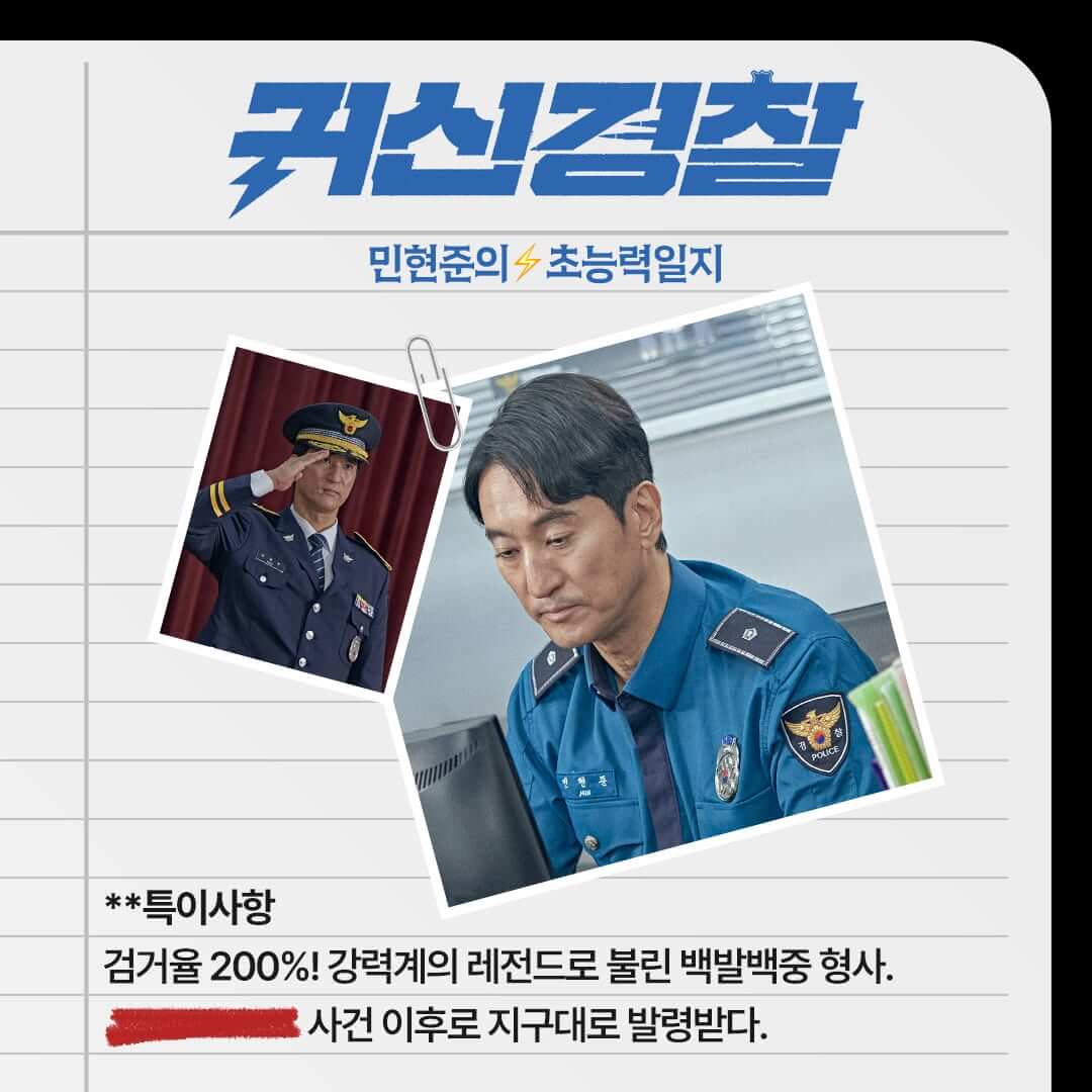 귀신경찰