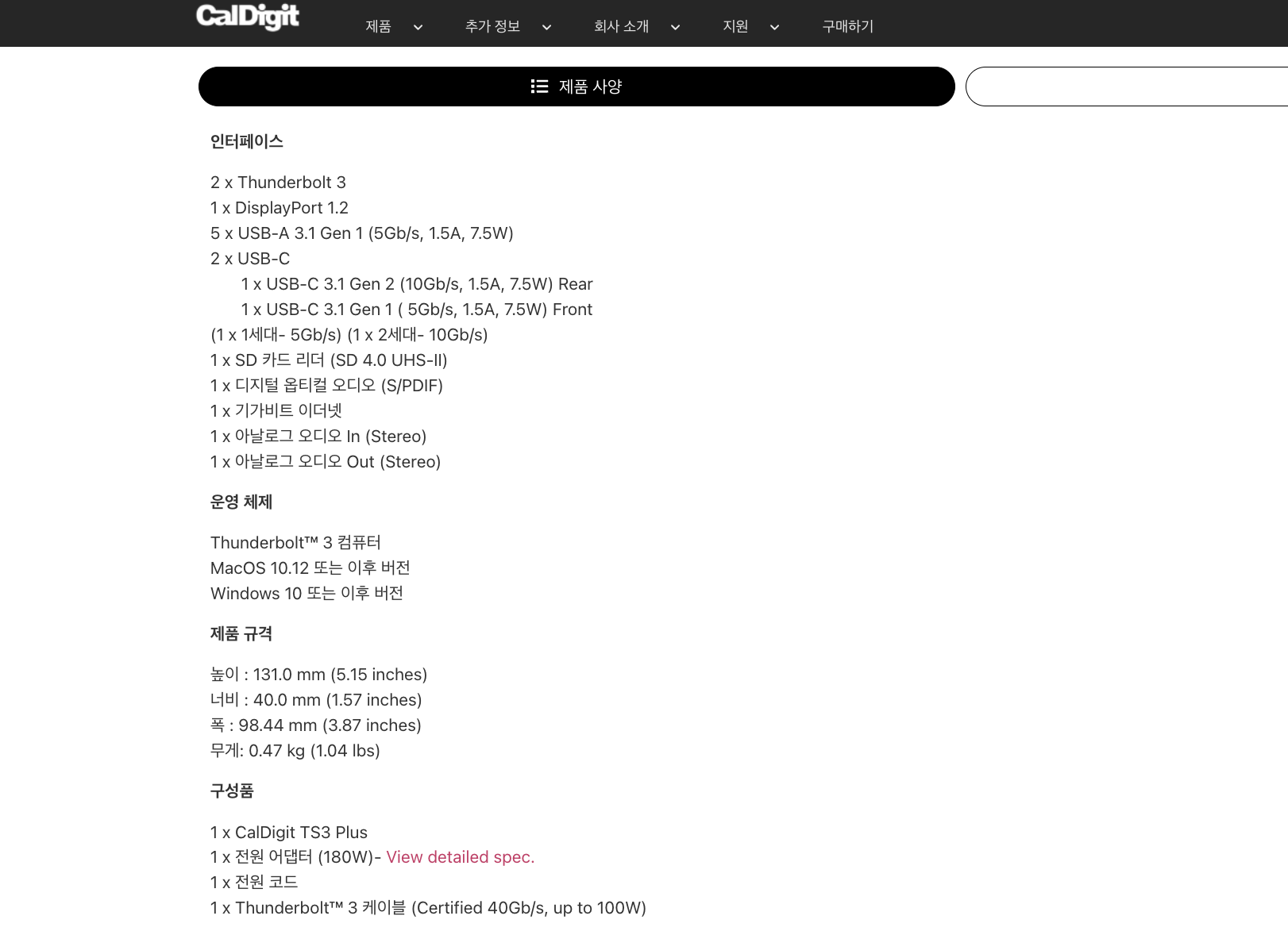 칼디짓 TS3 Plus 스펙