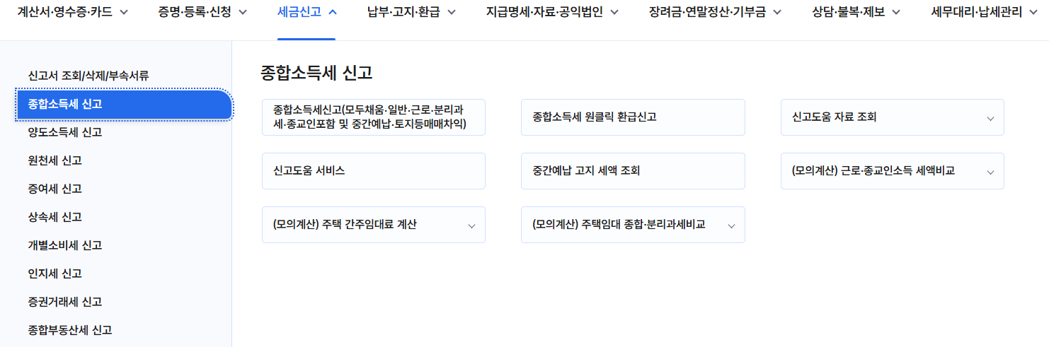 종합소득세 신고서 작성
