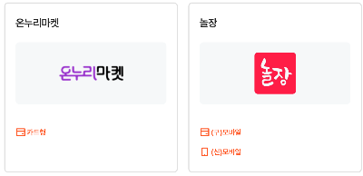 디지털 온누리상품권 온라인 사용처