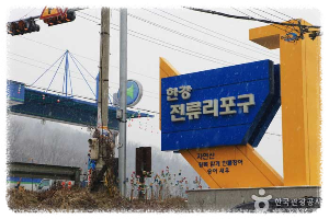 전류리포구