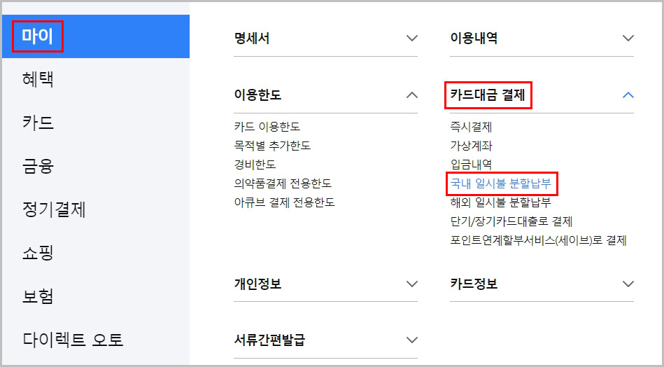 삼성카드 홈페이지 분할납부 신청