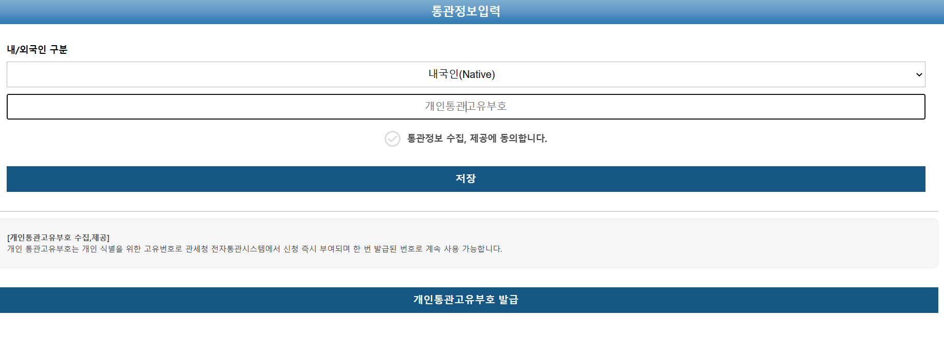 통관정보입력 홈페이지
