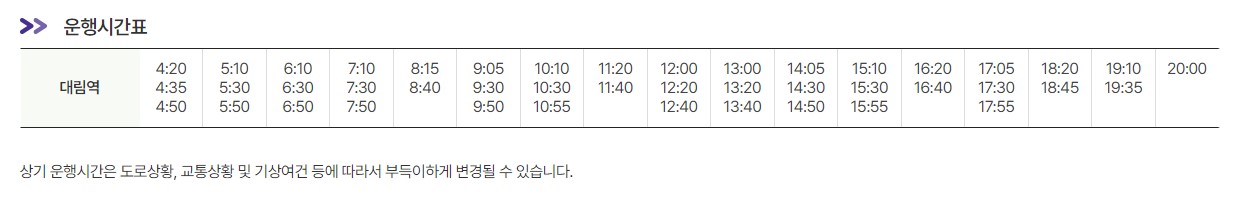6003번 대림역 인천공항 리무진 버스 노선 시간표 요금 예매 방법