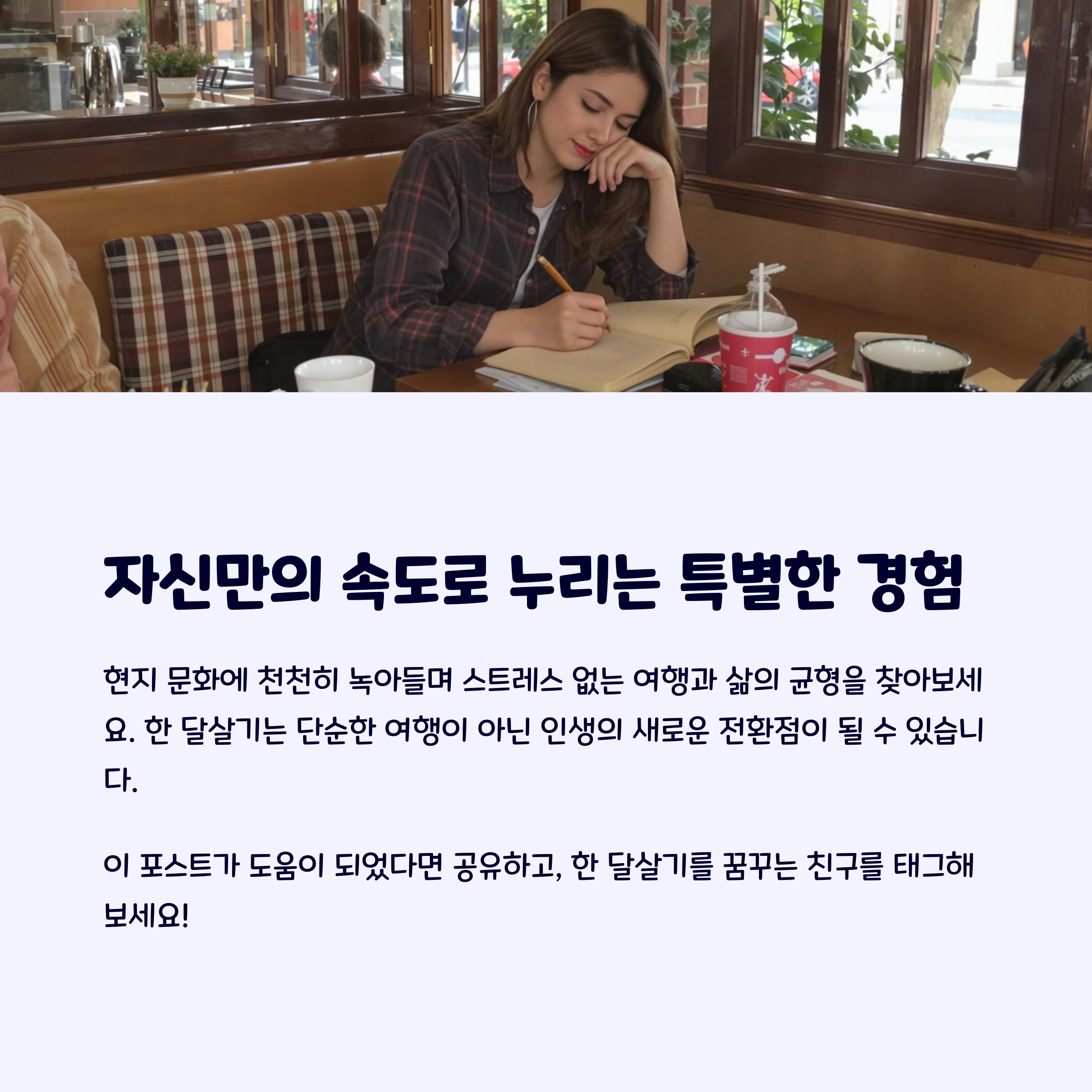 해외여행한달살기